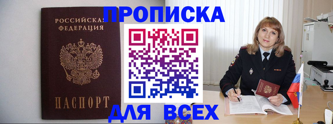 прописка паспорт в Гаджиево