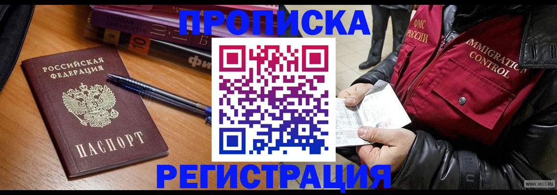 прописка иностранных граждан в Гаджиево