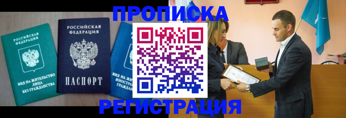 временная прописка в Гаджиево