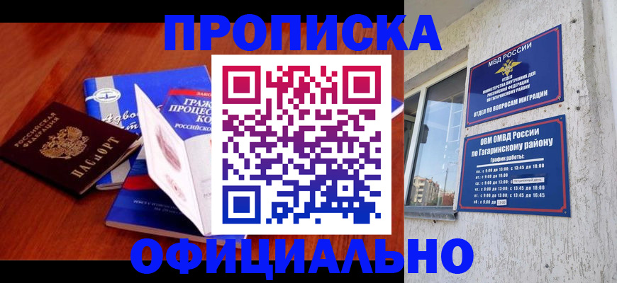 временная регистрация в Гаджиево