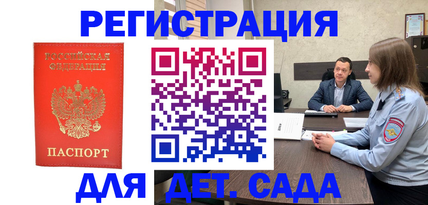 временная регистрация законно в Гаджиево