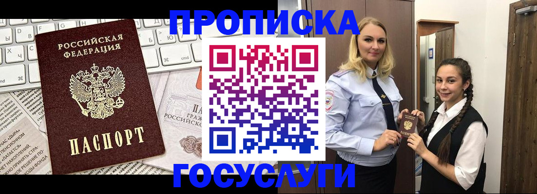 временная регистрация для школы в Гаджиево